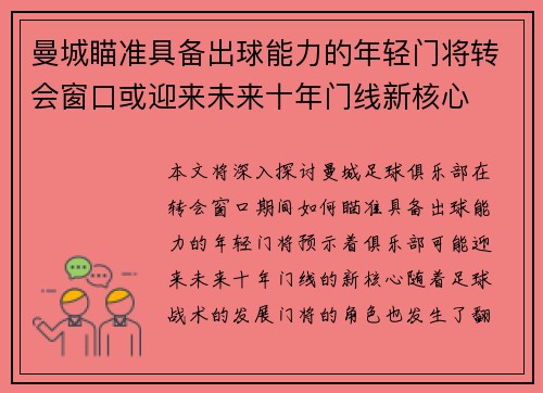 曼城瞄准具备出球能力的年轻门将转会窗口或迎来未来十年门线新核心
