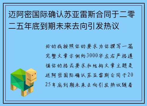 迈阿密国际确认苏亚雷斯合同于二零二五年底到期未来去向引发热议 迈阿密国际确认苏亚雷斯合同于二零二五年底到期未来去向引发热议