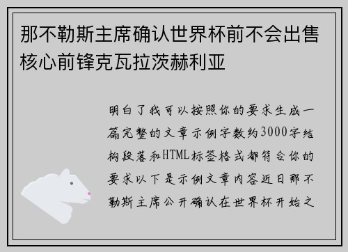 那不勒斯主席确认世界杯前不会出售核心前锋克瓦拉茨赫利亚 那不勒斯主席确认世界杯前不会出售核心前锋克瓦拉茨赫利亚