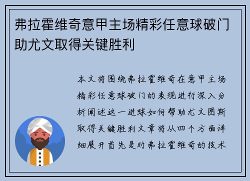 弗拉霍维奇意甲主场精彩任意球破门助尤文取得关键胜利 弗拉霍维奇意甲主场精彩任意球破门助尤文取得关键胜利