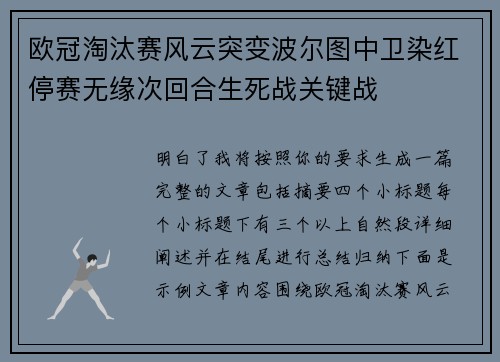 欧冠淘汰赛风云突变波尔图中卫染红停赛无缘次回合生死战关键战 欧冠淘汰赛风云突变波尔图中卫染红停赛无缘次回合生死战关键战
